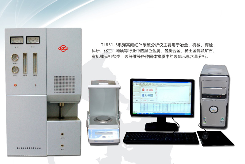 TL851-5B型高频红外碳硫分析仪