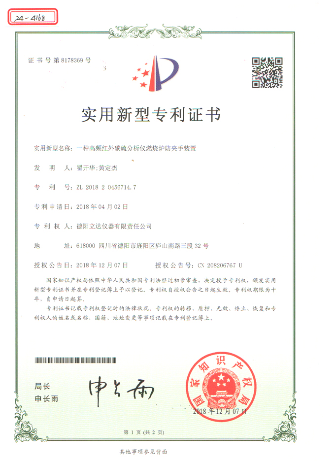 实用新型专利证书